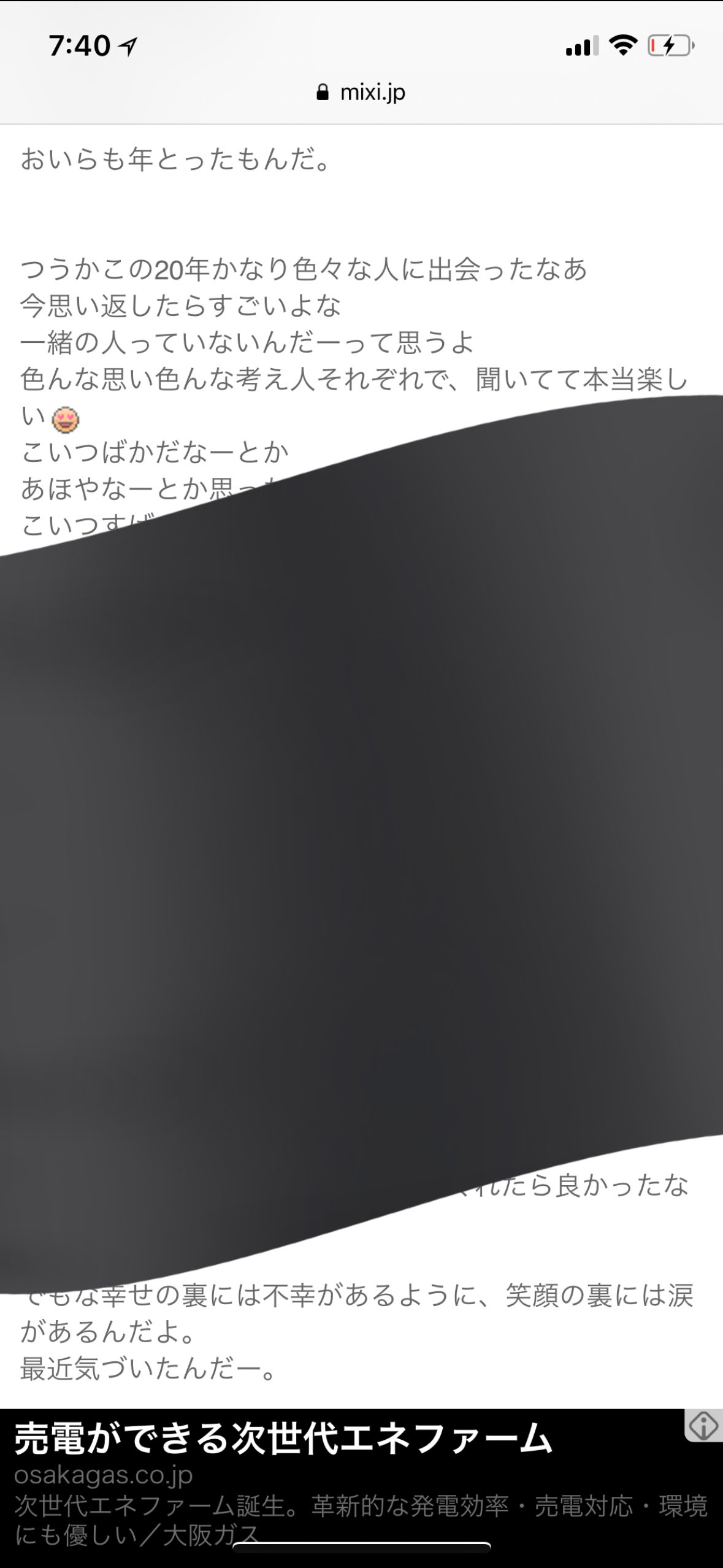 MIXI　流出画像　流出写真 