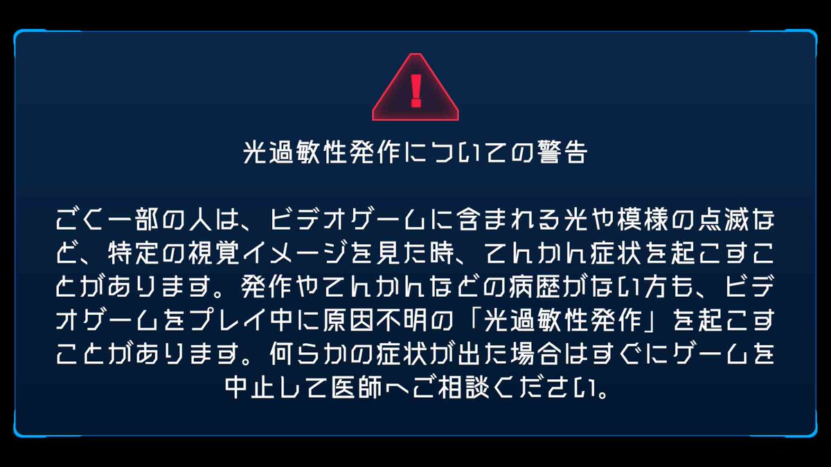 ゲームを始める時に光過敏性発作（ポリゴンショック）の警告を表示しています。これはゲームのロード時間を退屈させないためでもあります。  これを追加してから演出など派手すぎると逆にびっくりしたり疲れてしまうと思い修正しました。 #OneGalaxy #ゲーム制作 #unity