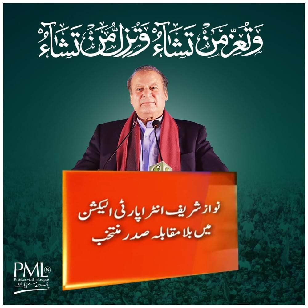 Alhumdulillah...!! President PMLN Nawaz Sharif ❣️