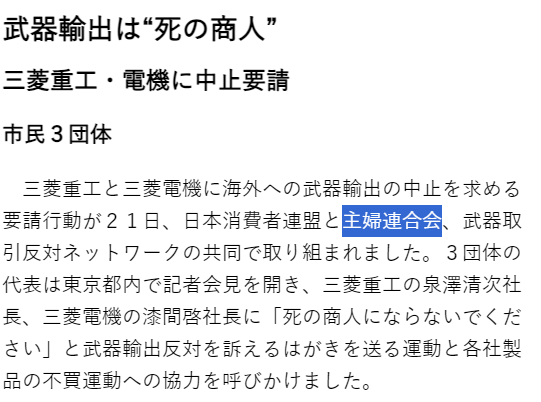 京急蒲タコハイ駅の広告に文句言ってるNPO法人ASK、ガッツリ共産党やん