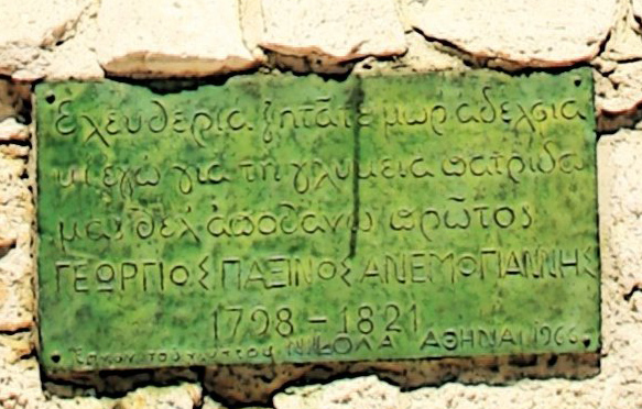 28 ΜΑΙΟΥ 1821. ΕΛΛΗΝΙΚΗ ΕΠΑΝΑΣΤΑΣΗ. GREEK REVOLUTION. Ο Γ. ΑΝΕΜΟΓΙΑΝΝΗΣ ή Παξινός αποτυγχάνει να πυρπολήσει Τουρκικά πλοία στη Ναύπακτο. Οι Τούρκοι τον συνέλαβαν και τον ΣΟΥΒΛΙΣΑΝ στο κατάστρωμα φρεγάτας να τον βλέπουν οι Έλληνες. Αιώνιο παράδειγμα πατριωτισμού και παλικαριάς.