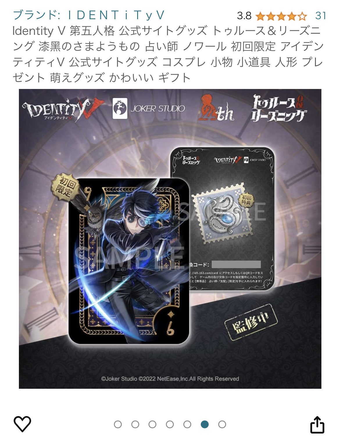 Identity 第五人格 トゥルース&リーズニング 漆黒のさまようもの