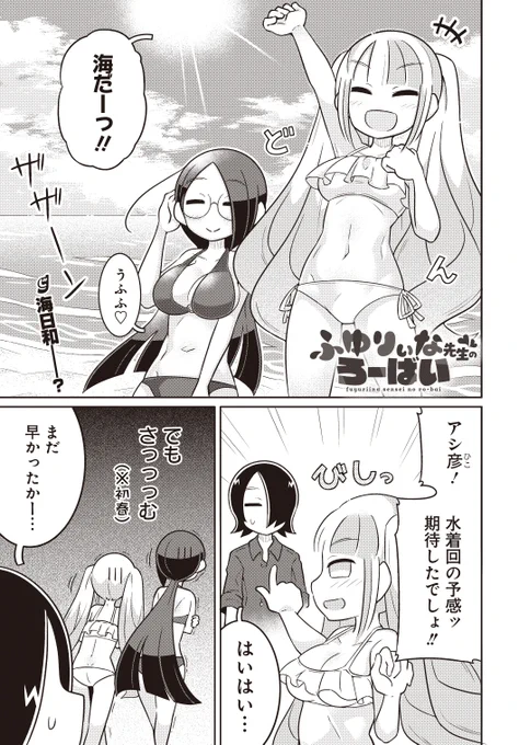 ふゆりぃな先生 14話! 今月の電撃だいおうじに載ってますちょっとマニア目な海りぃな 