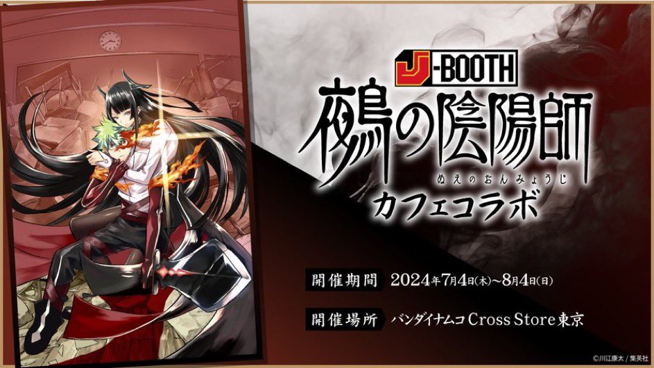 鵺の陰陽師 最新情報】 ・連載1周年記念表紙＆巻頭カラー掲載！ ・抽選