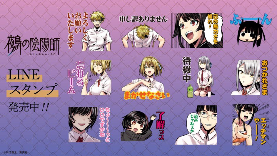 鵺の陰陽師 最新情報】 ・連載1周年記念表紙＆巻頭カラー掲載！ ・抽選