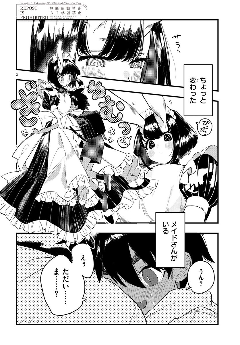 でかいうさぎのお姉さんは好きですか(1/2) 