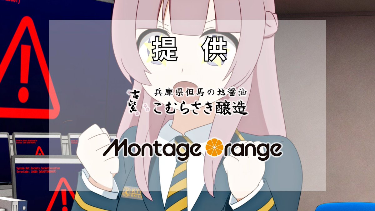 kyoki_railway's tweet photo. TVアニメ映画「こうしす！EE 総集編映画版 ～こちら京姫鉄道広報部システム課～」 前編

本日の放送をご覧いただきありがとうございました。
引き続き次週もご視聴ください！

この番組はご覧のスポンサーと弊社の提供でお送りしました。
#こうしす #tokyomx https://t.co/Z6S6BByr5T