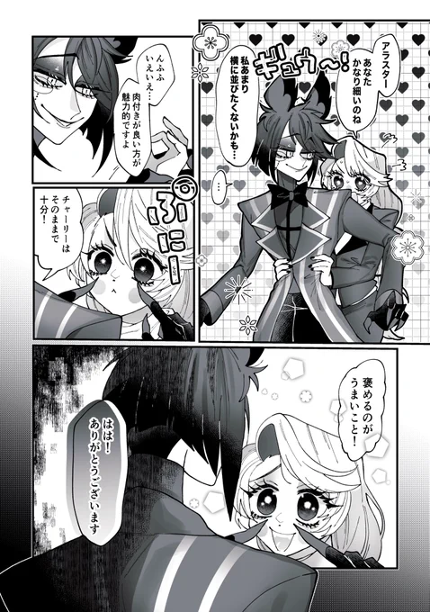 女の子は肉付きが良くて腹の肉つまめるくらいが可愛いと思ってるアラスター

#charlastor 