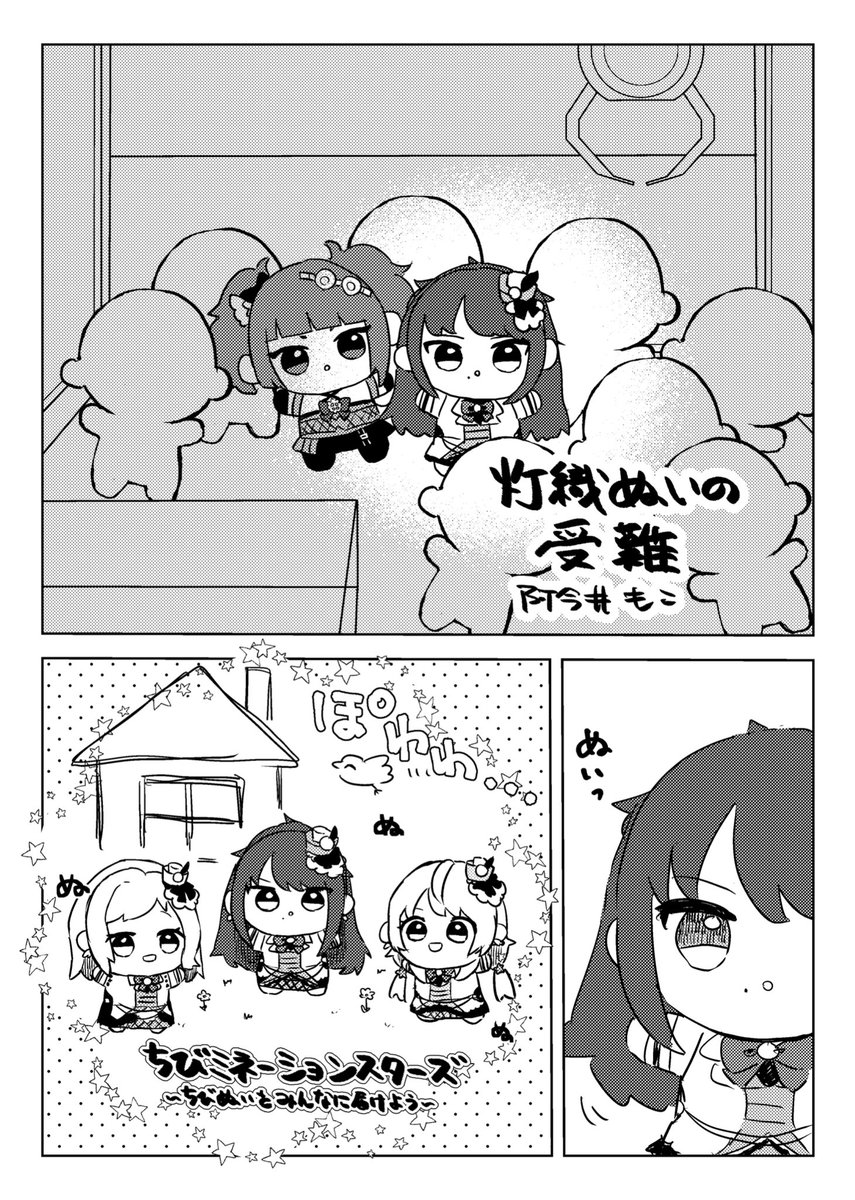 こちらの合同に漫画5Pで寄稿させていただきました!

灯織ぬいが何やら不憫なお話です。
後半にはでっかいあの子達も…
#シャニぬい合同
#ぬいのぐらふぃ 
#SSF07 