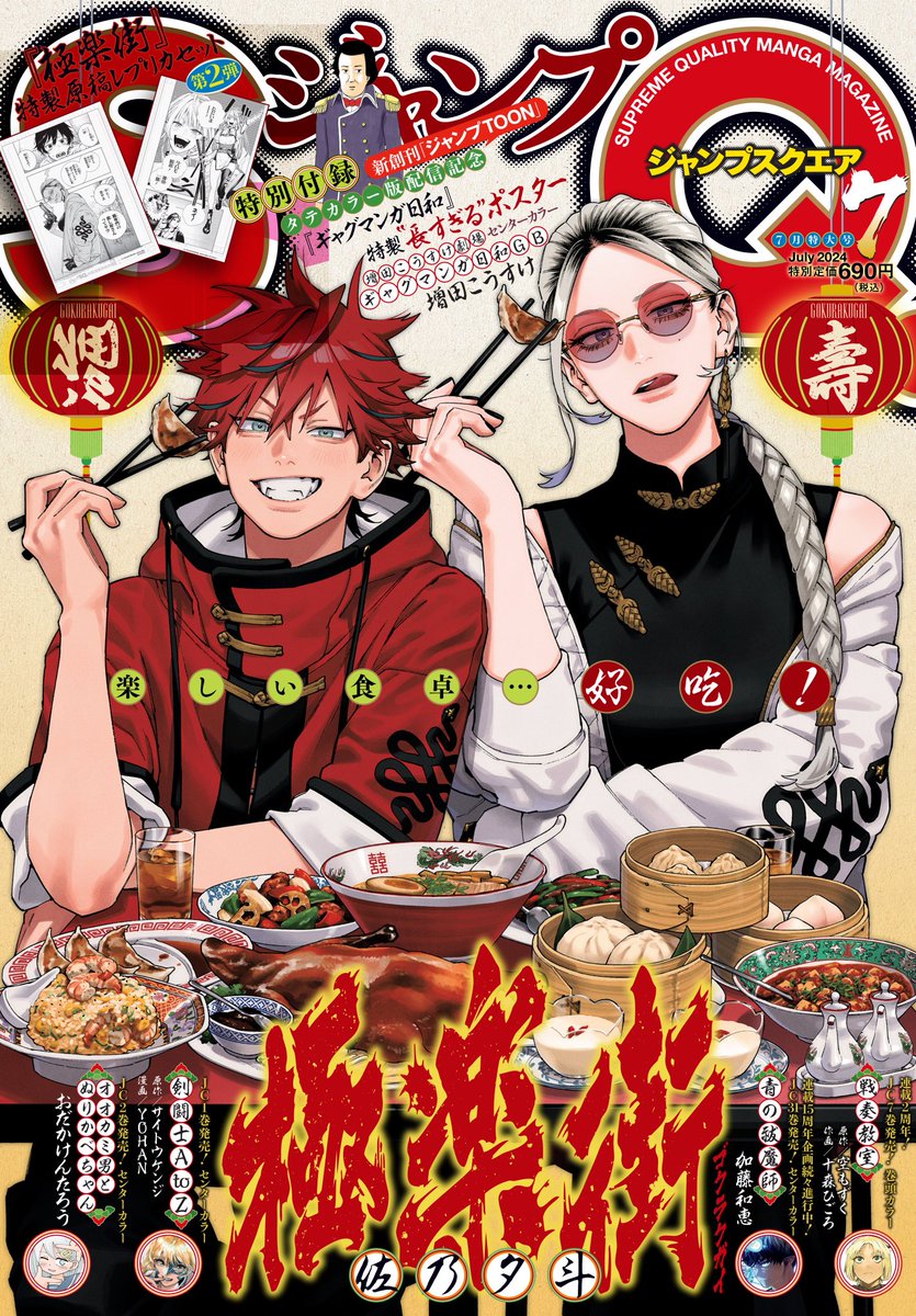 gokurakugainews's tweet image. Gokurakugai on Jump SQ Magazine's July Issue. This is its first ever Lead Cover! 😎

Additionally, Part 2 of a special manuscript replica set will be included.

Join us in our Gokurakugai Discord: discord.gg/xZeK9ZUYu8

#極楽街 #Gokurakugai