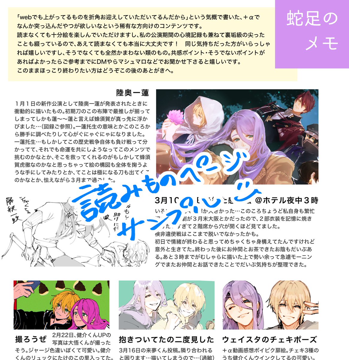 🪷刀ミュみちはす🪷
いっぱい描いたファンアートまとめ本 BOOTHページ更新!
⭐️目次ページ
⭐️蛇足メモ(触発されたものや創作意図)
上記2つのページを追加しました☺️

▼BOOTH
https://t.co/nHneZRsnJL

▼Pixiv(こちら+前半UP分+新規絵で本にしてます)
https://t.co/KyJm4l2lqk 