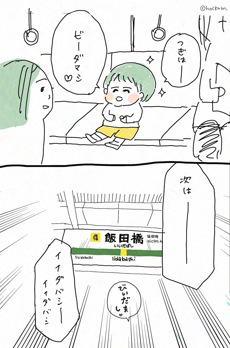 ビー玉がたくさん転がっている駅だったら楽しいよね... ✴︎ 

#育児漫画 