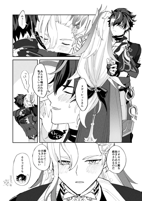 キスはするけどまだ恋人ではないリオヌヴィ漫画⛓️🌧️(2/2) #wriolette 