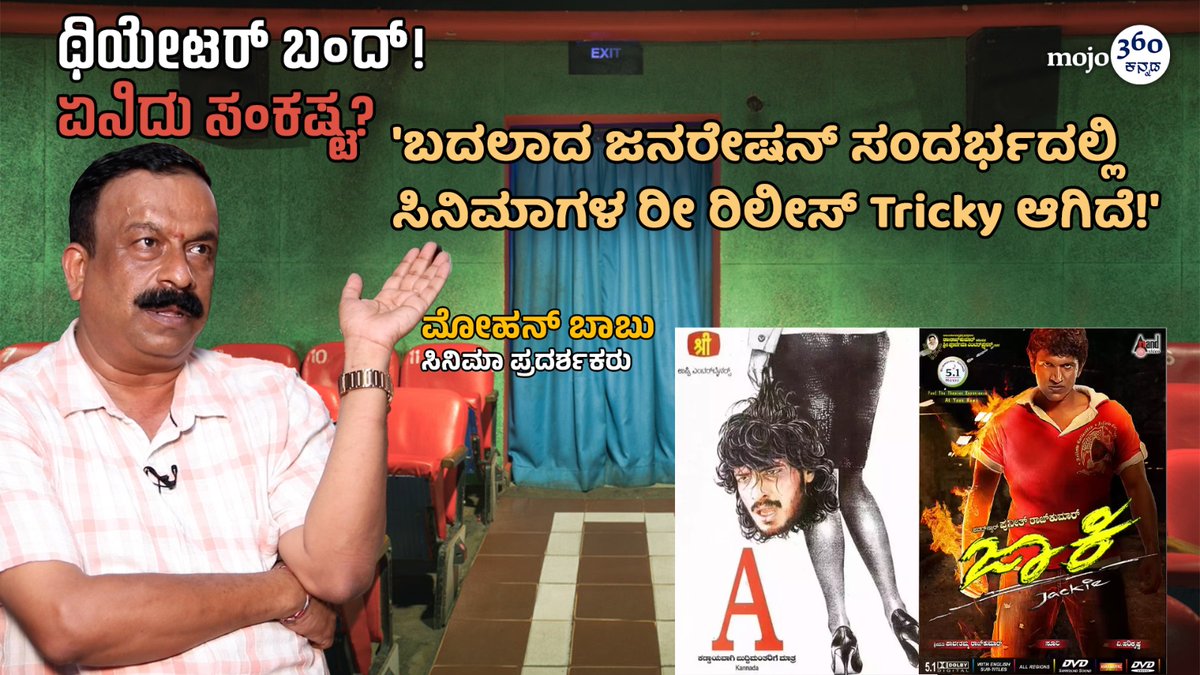 'ಕಲಾವಿದರೂ ಬೆಳೀಬೇಕು, ಚಿತ್ರಮಂದಿರಗಳೂ ಉಳೀಬೇಕು...' - Mohan Babu | @mojo360Kannada
Watch here: youtu.be/wLm_kfhLHYw

#FilmTheatreBandhControversy #MohanBabu #nmsuresh #kfcc #prfluence #maadhyama_aneka #sandalwoodcinema #kannadafilmindustry #movietalkies #Kannadacinema #KFI