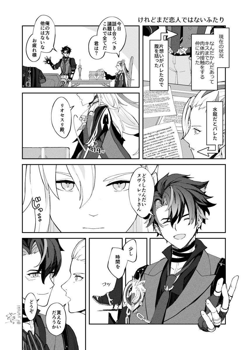 キスはするけどまだ恋人ではないリオヌヴィ漫画⛓️🌧️(1/2) #wriolette 