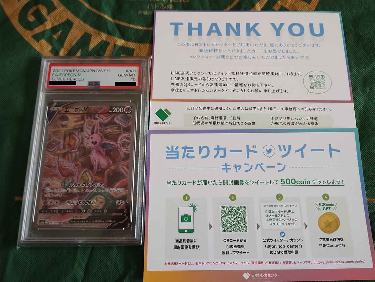 日本トレカセンター（@jpn_tcg_center）から当たりカードが届きました！