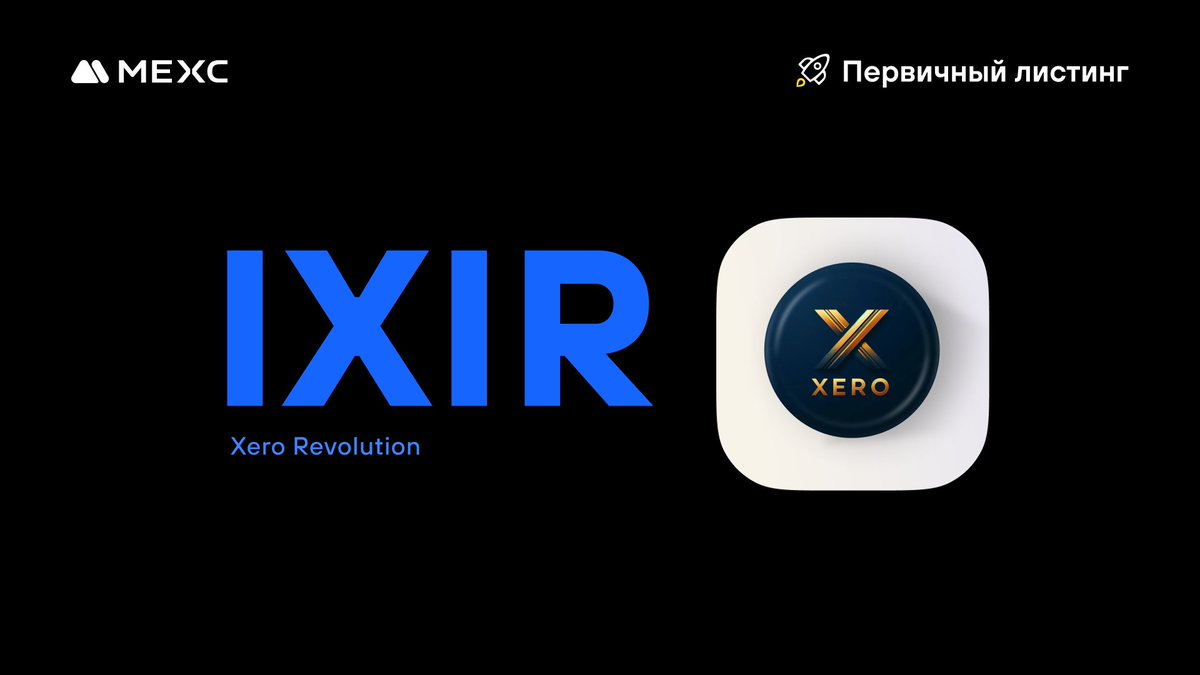 🔥Результаты голосования на Kickstarter и листинг - Xero Revolution (IXIR) 💙Пользователи удерживали в общей сложности 49 851 041 MX, чтобы поддержать листинг IXIR на MEXC! 🔹Депозит: Открыт 🔹Торговля IXIR/USDT в Зоне инноваций: 17:00, 28 мая 2024 г. (МСК) 🔹Вывод средств: