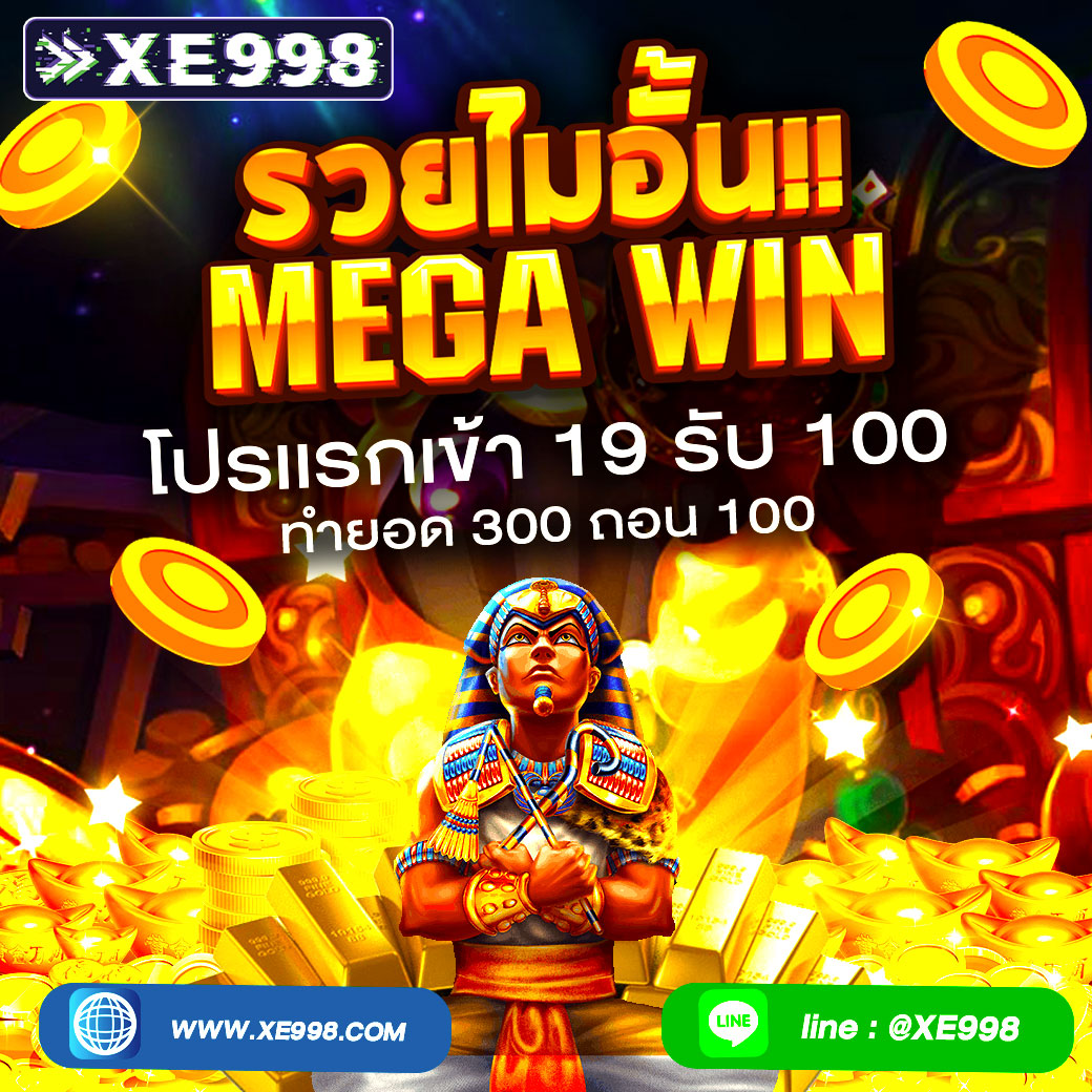 ฝาก 19 รับ 100 

👑 XE998 👑 แหล่งรวมคาสิโนที่ใหญ่ที่สุดในไทย
บอล หวย สล็อต คาสิโน ไฮโลไทย

😍ทางเข้า shorturl.asia/lYiuD 

#สล็อตเครดิตฟรีล่าสุด  #เครดิตฟรี #เครดิตฟรีล่าสุด #แจกเครดิตฟรี
#เครดิตฟรีไม่ต้องฝาก #เครดิตฟรีล่าสุด #สล็อต1บาท #ทุนฟรี