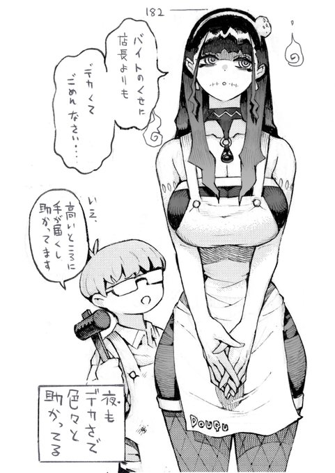 デカ女魔術師道具屋でバイト中 