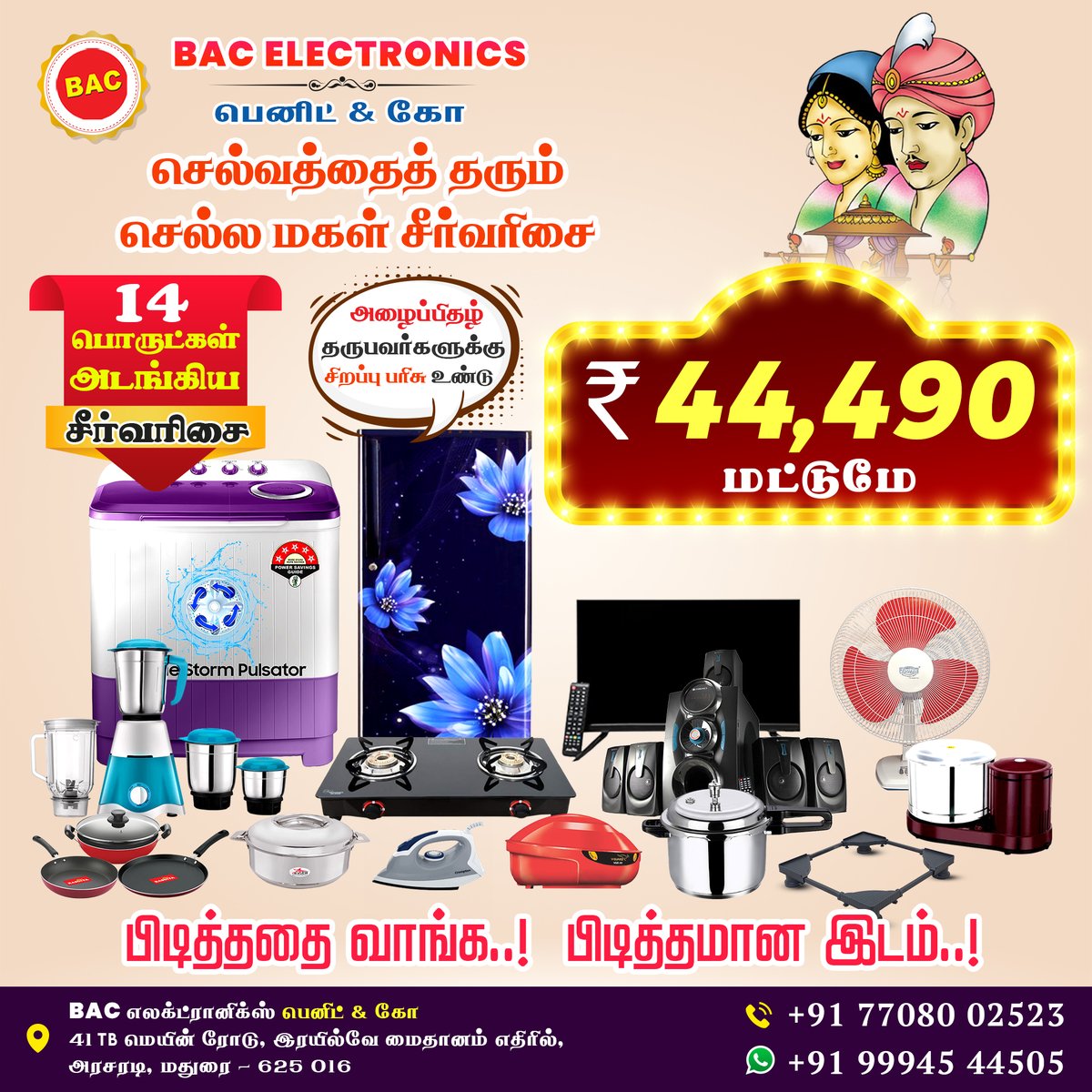 மணவிழா சீர்வரிசை காம்போ - BAC Electronics Benit & Co - Madurai
#BenitandCo #Homeappliances #electronics #specialoffers #affordableprice #homeappliances #Bestquality #emiavailable #marriagegift #seervarisai #quality #madurai #theni