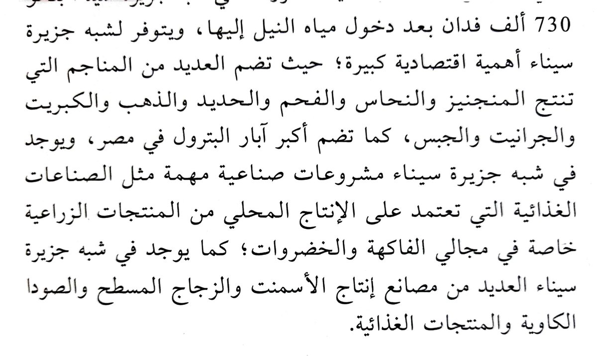 @Mo_aziz_hagin أهمية خليج العقبة ، أصل الكتاب رسالة دكتوراه.
فائدة : تضم سيناء أكبر آبار البترول في مصر