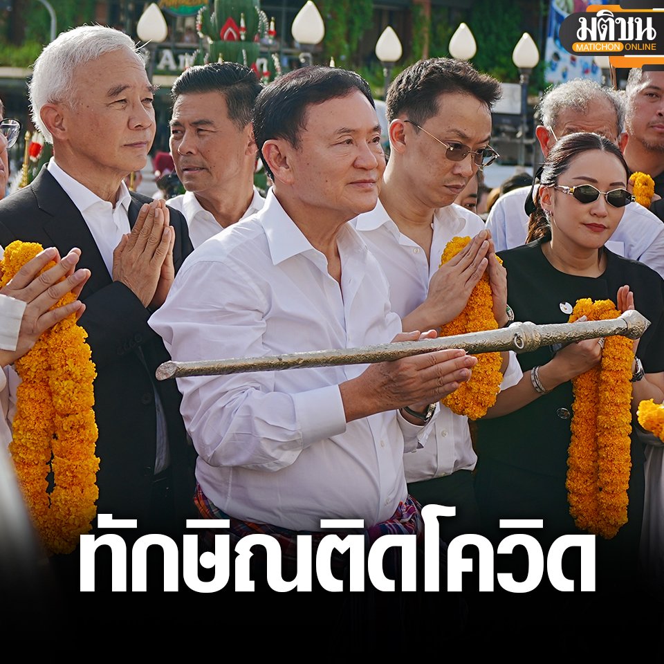 Matichon Online tweet media