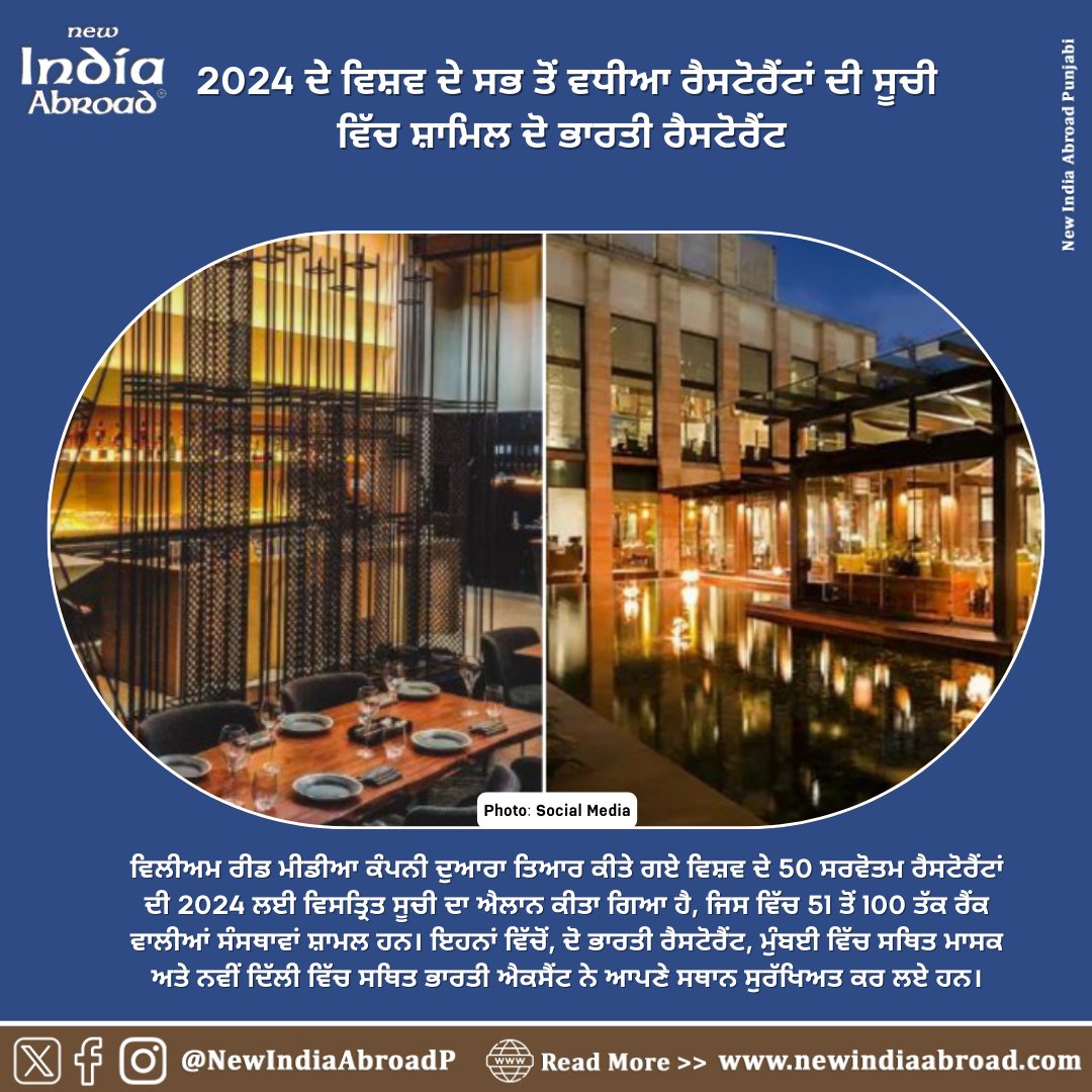 Two Indian restaurants feature in 2024 world's best restaurants list 

#IndiaAbroad #NewIndiaAbroad #PunjabiNews #IndiaAbroadPunjabi #Sikhs #GlobalSikhs #Diaspora #IndianRestaurants 

newindiaabroad.com/news/two-india…