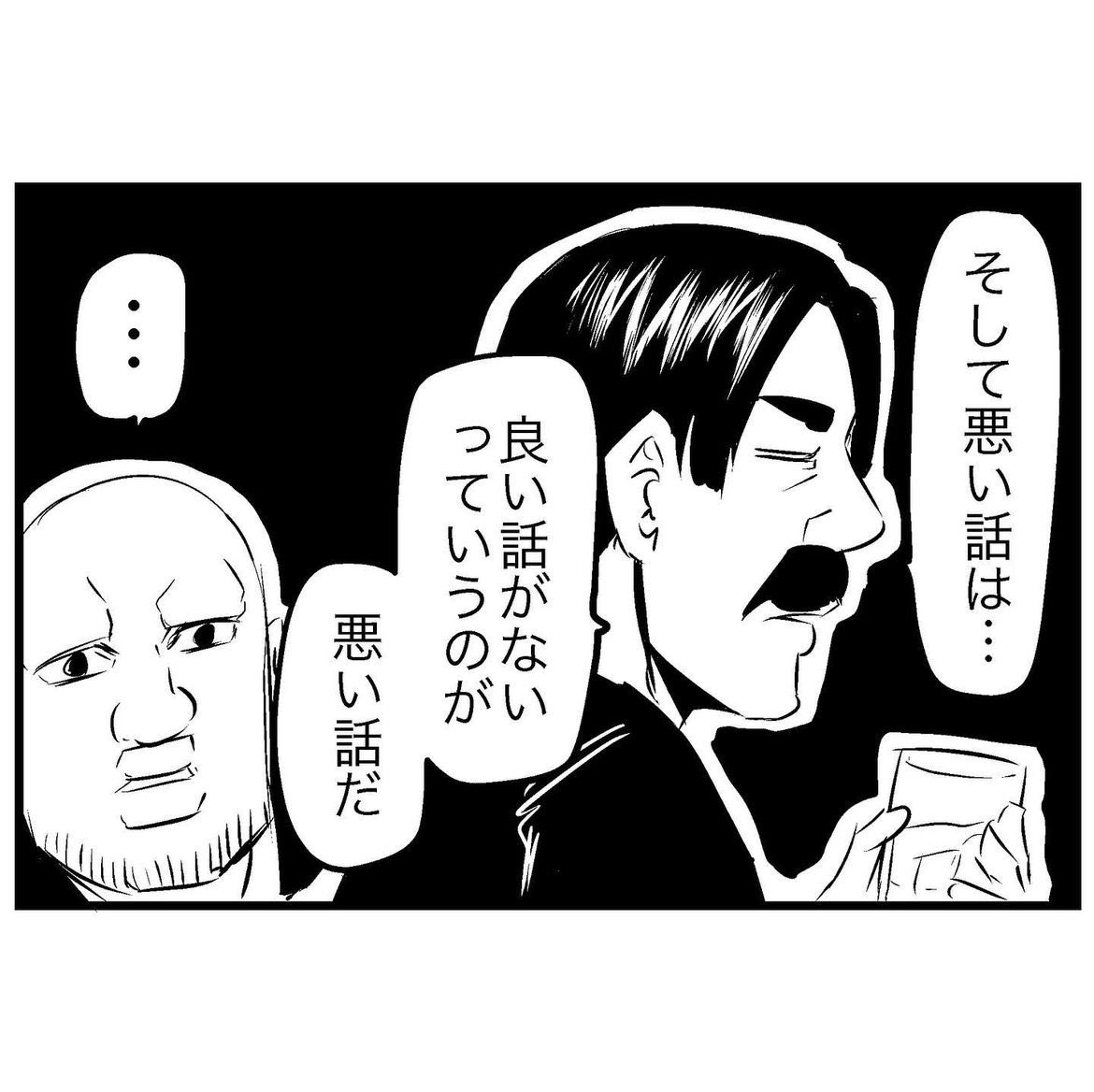 良い話と悪い話がある 