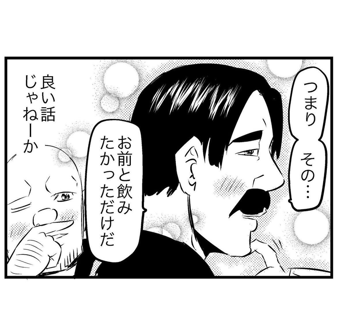 良い話と悪い話がある 