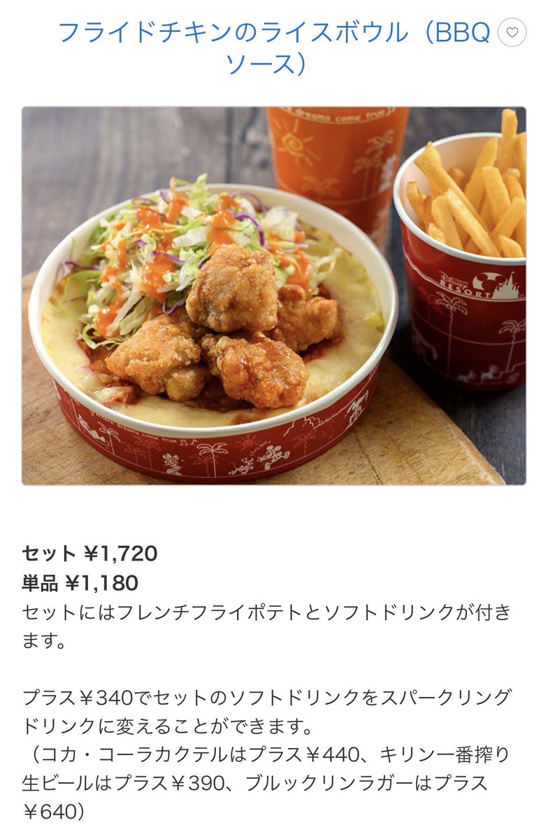 tdr_doria's tweet photo. 【販売休止】
ドックサイドダイナーにて販売されているフライドチキンのライスボウル(BBQソース)は、6月1日より販売休止となります。(再開未定)

https://t.co/2vLd7TmYUS
#TDR_now #TDR__now #TDR_food https://t.co/HRn7CVRAfd