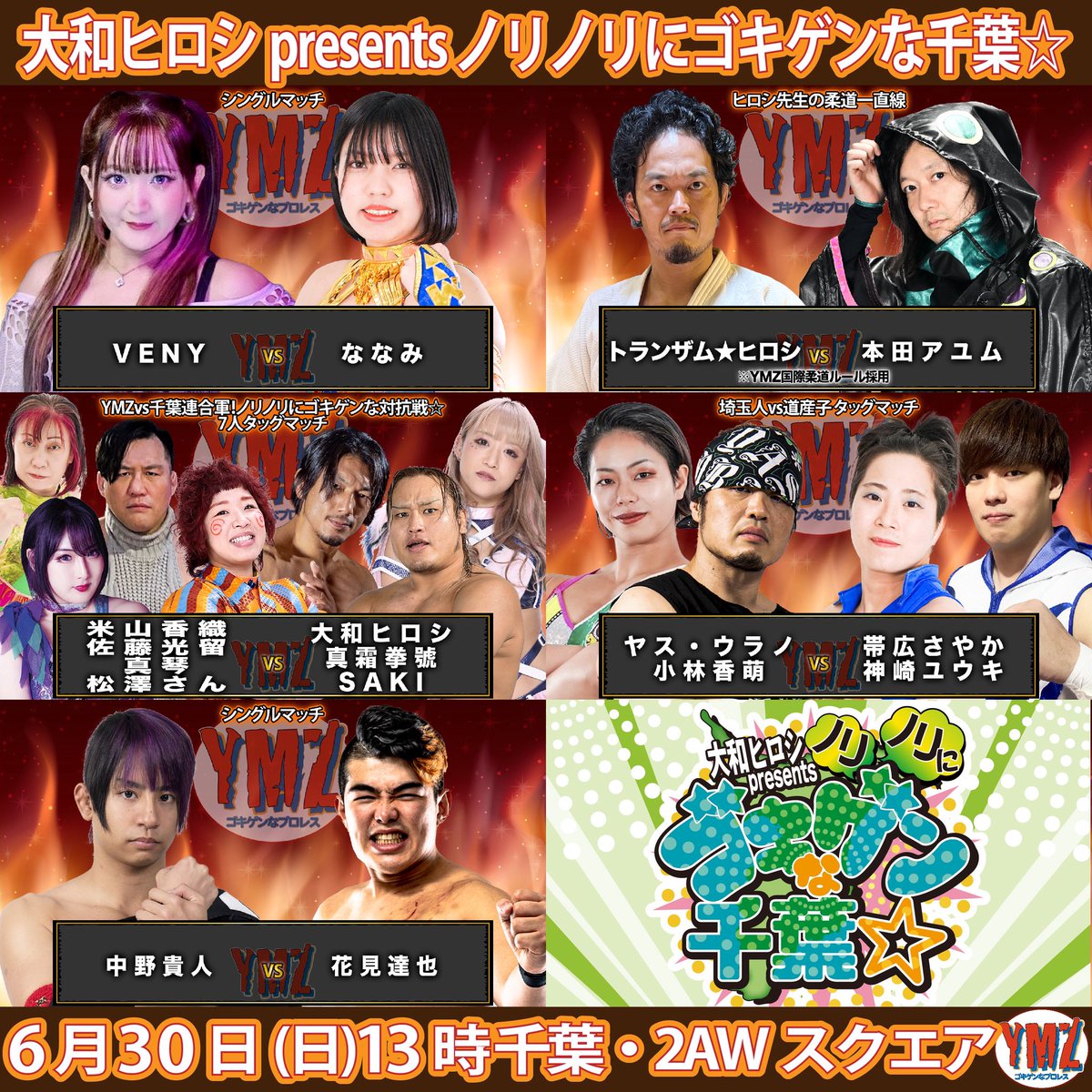 【ニュース】YMZ6・30千葉全カード決定！
ymzpro.com/?p=15206
#YMZ #2AW #GPU_COLORS #basara_pw #gtmv #ChocoPro #TTTpro