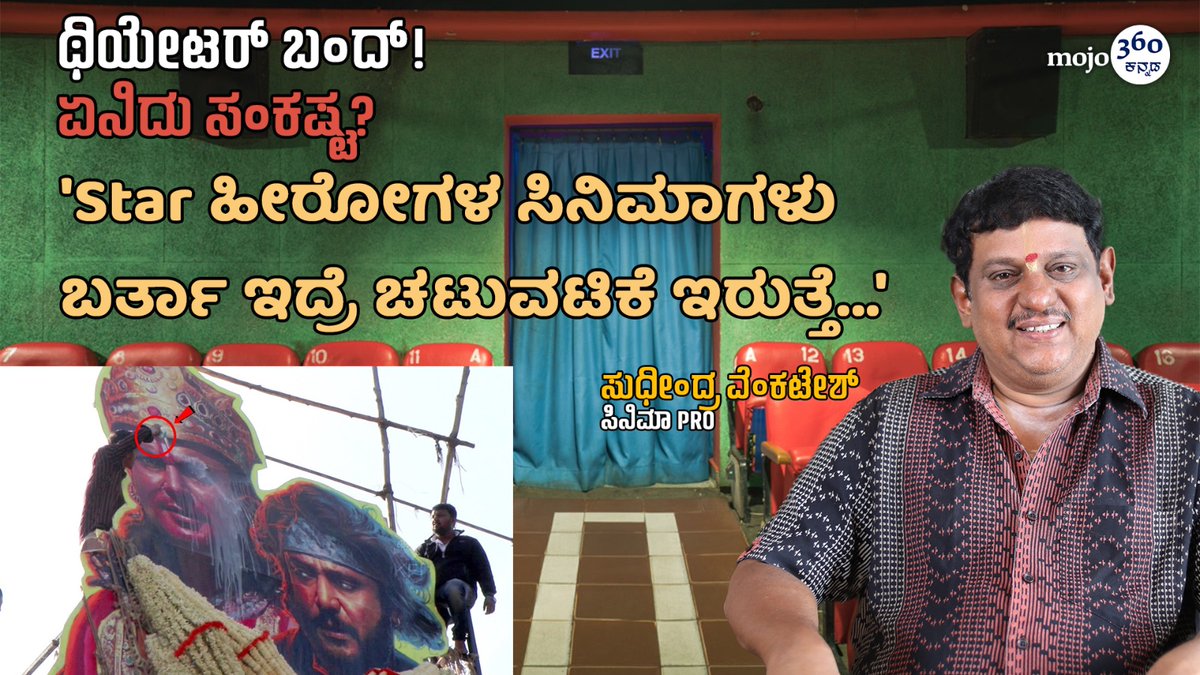 'Business ಯಾಕೆ ಆಗ್ತಿಲ್ಲ ಅನ್ನೋದು ಗೊತ್ತೇ ಆಗೋಲ್ಲ...' - Sudhindra Venkatesh | @mojo360Kannada
Watch here: youtu.be/87Iu-nHYr7g

#FilmTheatreBandhControversy @PRO_SVenkatesh #nmsuresh #kfcc #prfluence #maadhyama_aneka #sandalwood #kannadafilmindustry #movietalkies #cinemanews #KFI