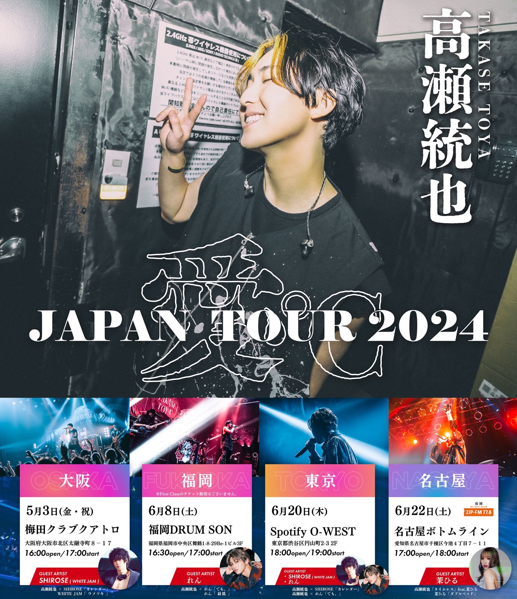 高瀬統也 & STAFF on X: 