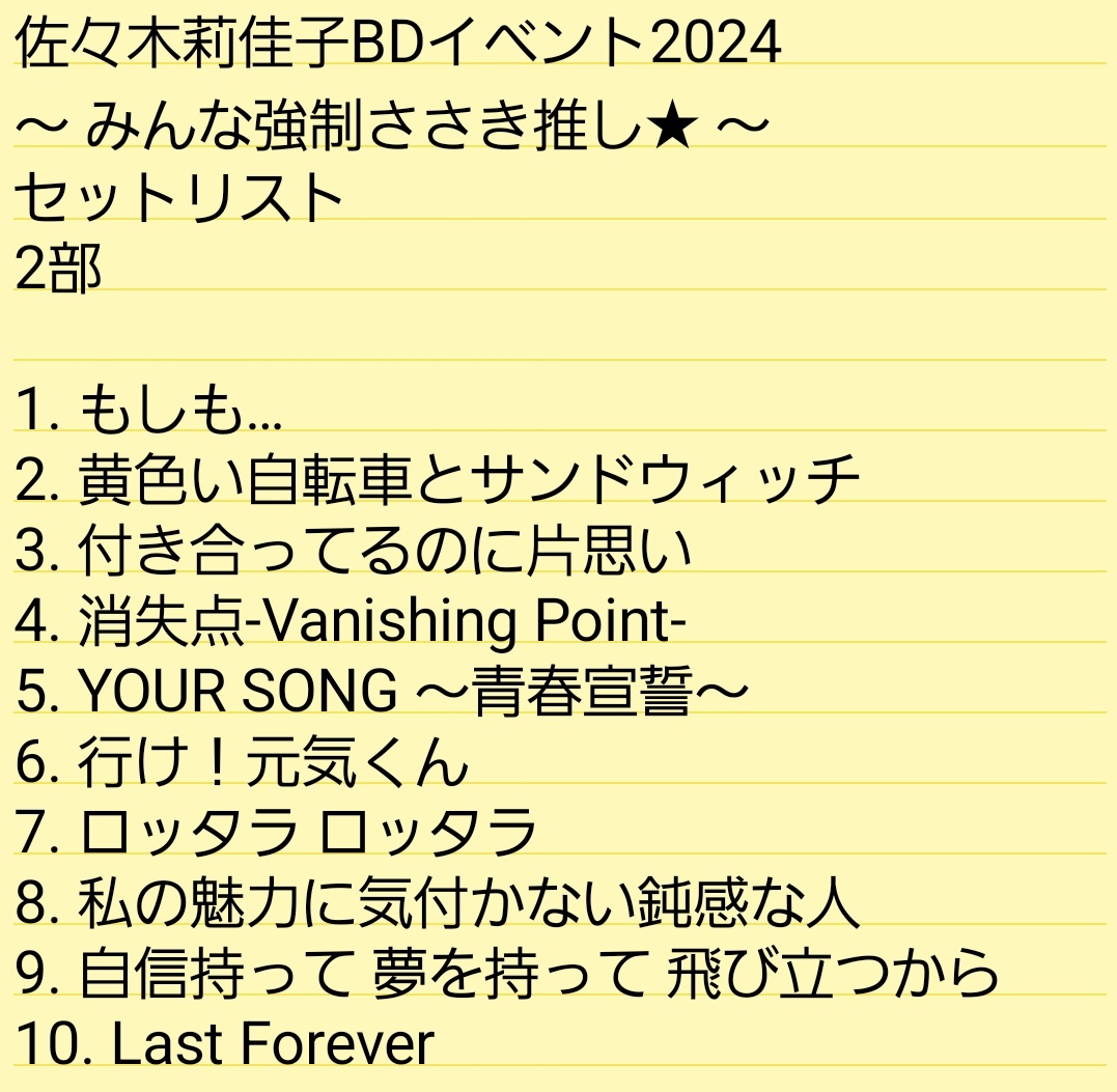 佐々木莉佳子BDイベント2024 ～ みんな強制ささき推し☆ ～ セット