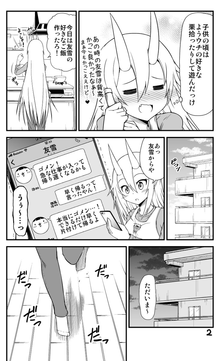 鬼娘が人間と結婚する話(3/6) 