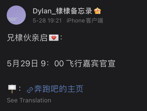 240528【TO XDH】 #DylanWang will record #KeepRunning as flying guest Official announcement at 9:00 CST, tomorrow *If u want to join the official support for the recording, Pls click the following link to join the official gc. weibo.com/5015603219/503… #AnMuXi #WangHedi #王鹤棣