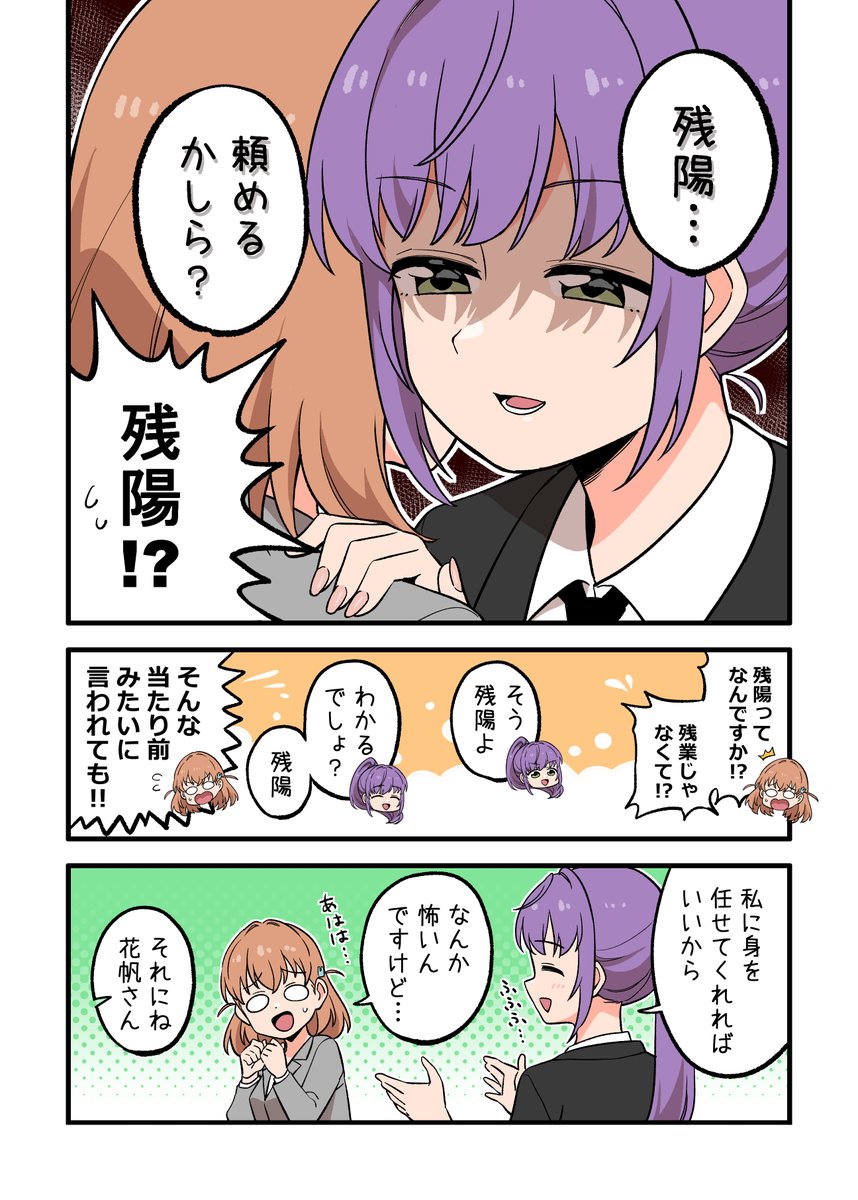 がんばれ!OL花帆ちゃん
#日野下花帆生誕祭2024 
#日野下花帆誕生祭2024 