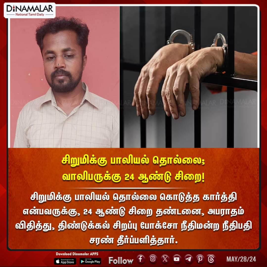 சிறுமிக்கு பாலியல் தொல்லை; வாலிபருக்கு 24 ஆண்டு சிறை! 
 #Jail #sexualharassment #POCSOCOURT
  
 dinamalar.com