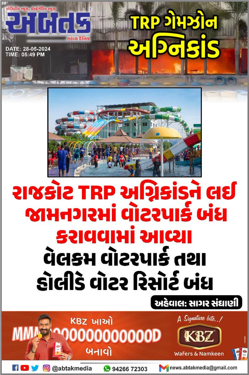 #jamnagar #rajkot #trpgamezone #gujaratpolice 

@CP_RajkotCity 
@GujaratPolice 
@sanghaviharsh