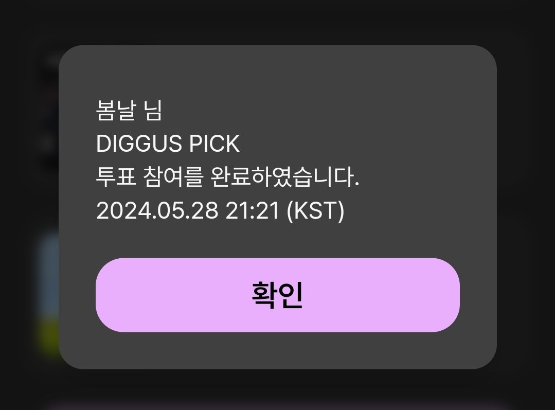 디거스 픽 툽 함께합니다🙆🏻‍♀️💜 컴백투미와 스넥유 2곡 lnk.diggus.com/vote #AlwaysWithBTS #BTSARMY