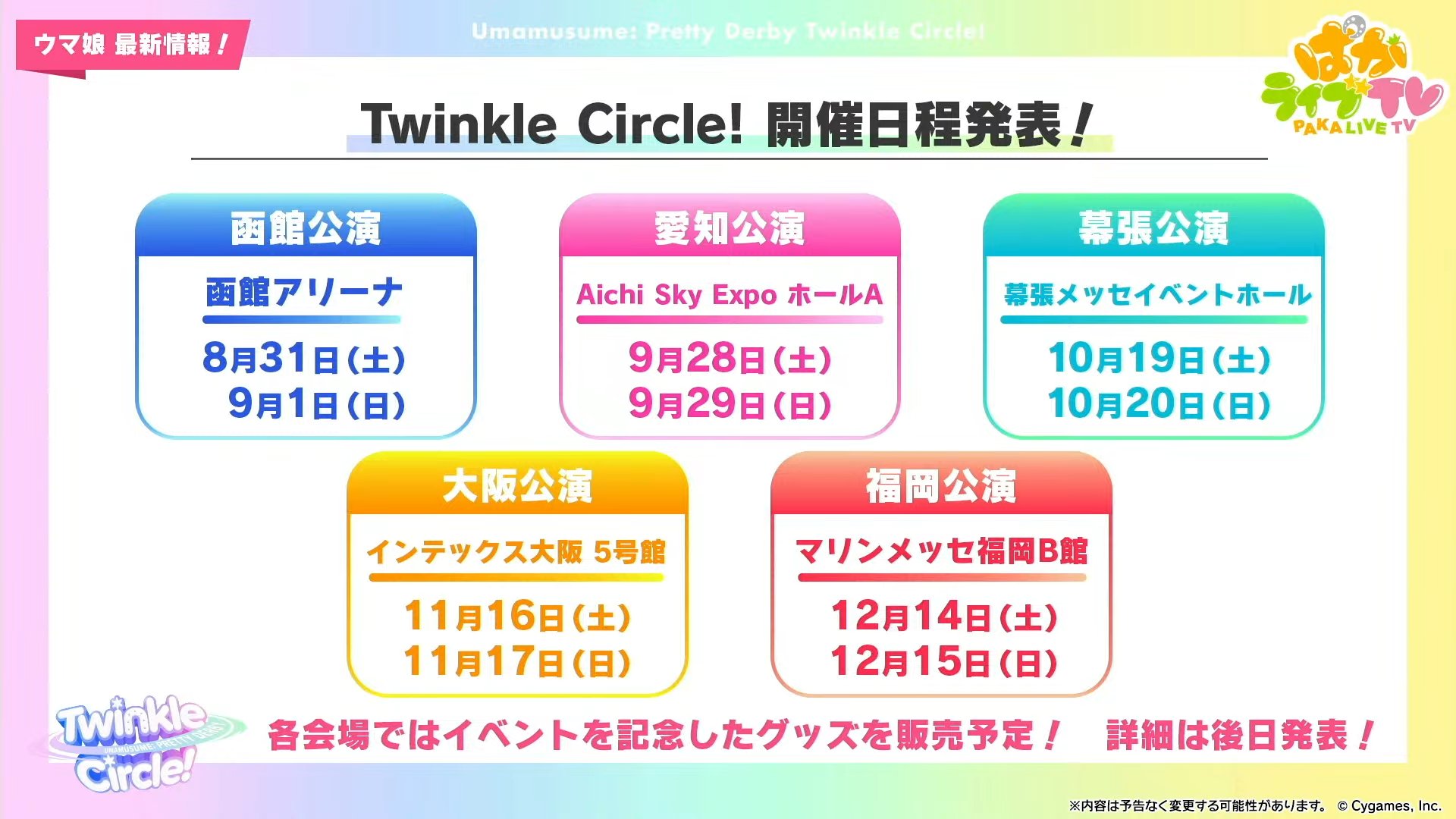 公式ラバータグ（Twinkle Circle! in HAKODATE Ver.）