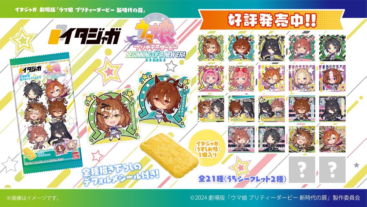 劇場版『ウマ娘 プリティーダービー 新時代の扉』 on X: 