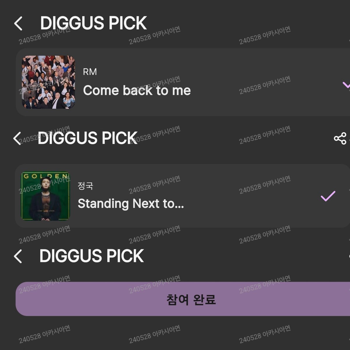 디거스 픽 툽 함께합니다🙆🏻‍♀️💜 컴백투미와 스넥유 2곡 lnk.diggus.com/vote #AlwaysWithBTS #BTSARMY