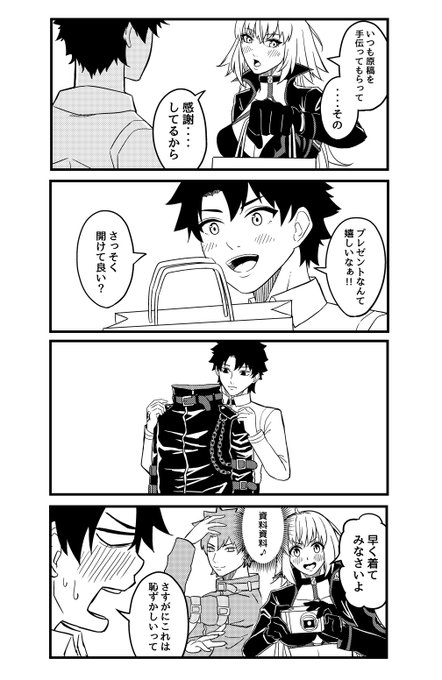 プレゼント
#FGO #ジャンヌ・オルタ 