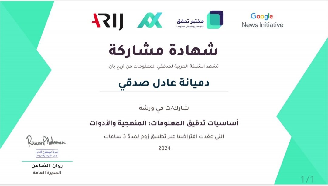 @ArabFCNetwork @GoogleNewsInit @MortadaSaja Thanks @ArabFCNetwork @MortadaSaja for this important workshop