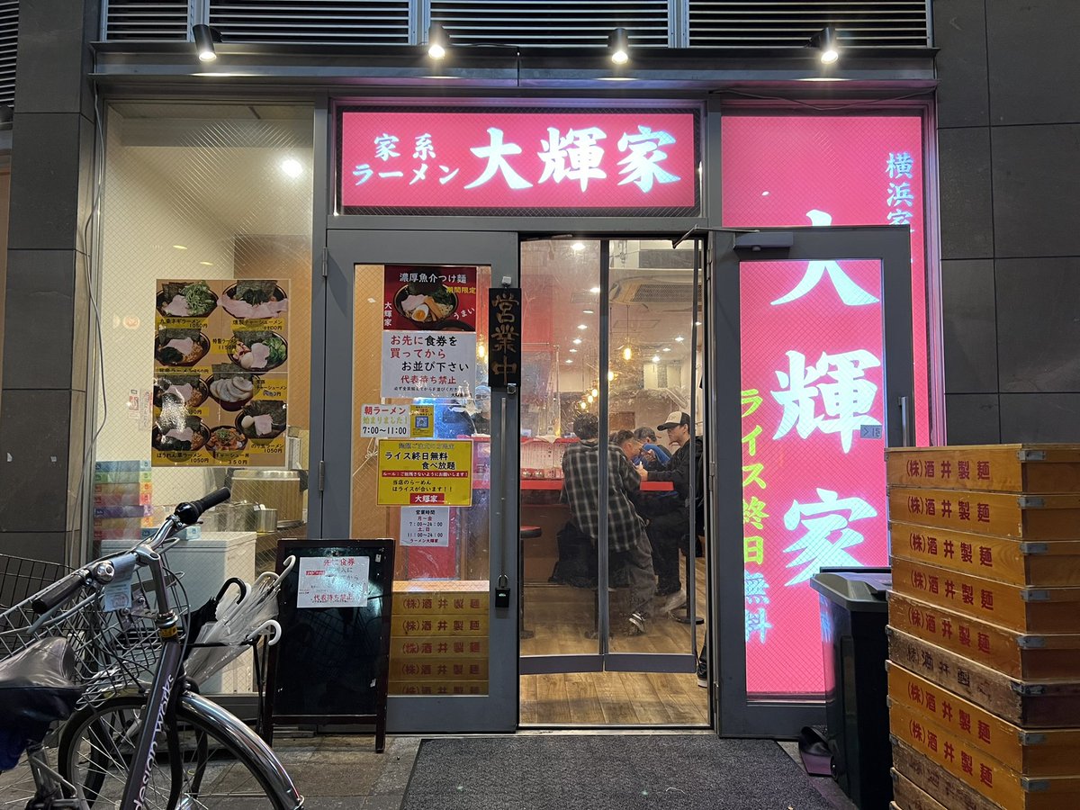 横浜家系ラーメン 大輝家@京急蒲田
ラーメン(並)+ライス(無料)。飲み後に訪問。並び1人。どちらかと言えば直系ライクだがそれらより豚骨の強いイメージ。うめえ〜。罪悪感を超越する幸福感。麺は王道の酒井製麺。嬉しいことにライスは無料の食べ放題。卓上のニンニクとマヨで悪魔的アレンジ。最高。