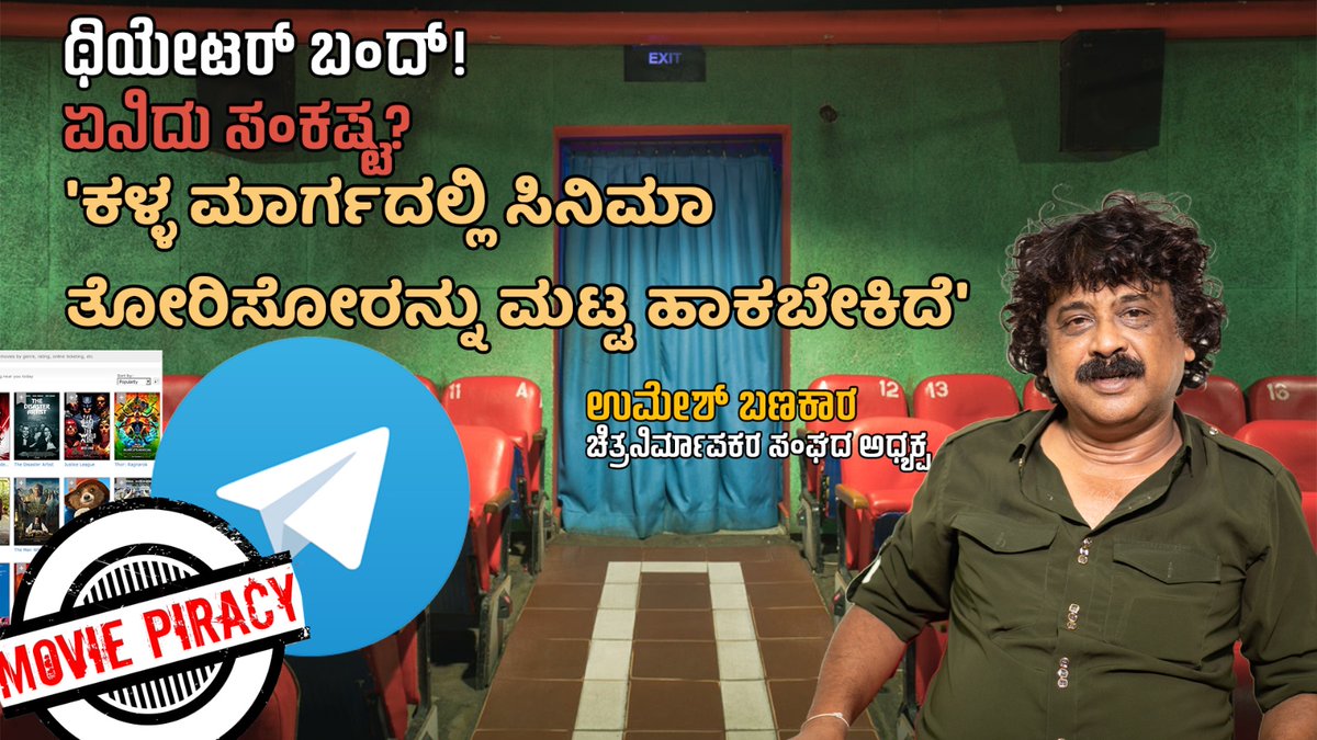 'Star ನಟರಿಂದಲೇ ಚಿತ್ರಮಂದಿರಗಳು ಜೀವಂತವಾಗಿರೋದು...' - Umesh Banakar | @mojo360Kannada
Watch here: youtu.be/mqeeBKShpIs

#FilmTheatreBandhControversy @umesh_banakar #kfcc #nmsuresh #prfluence #maadhyama_aneka #sandalwoodcinema #kannadafilmindustry #movietalkies #cinemanews #KFI