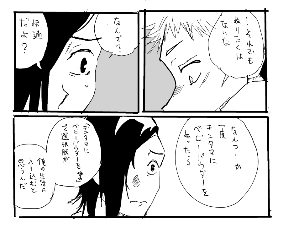 はい? 