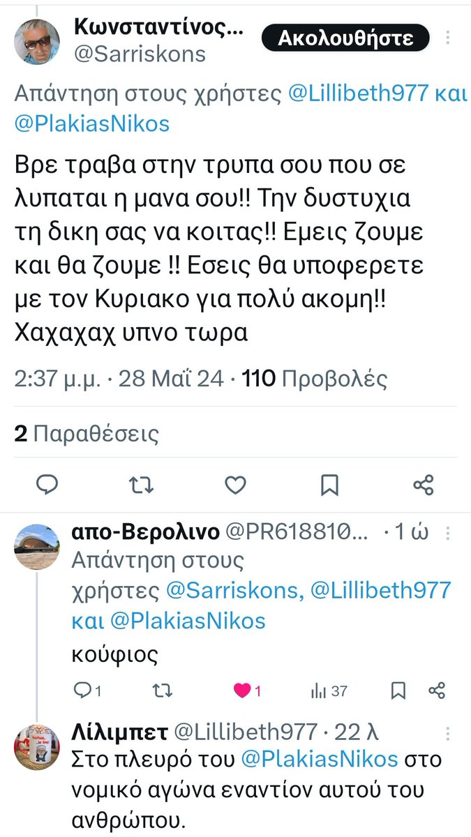 Σχόλιο και απάντηση υπανθρώπου σε ανάρτηση πατέρα νεκρού κοριτσιού στα Τέμπη - νεκρού κοριτσιού.