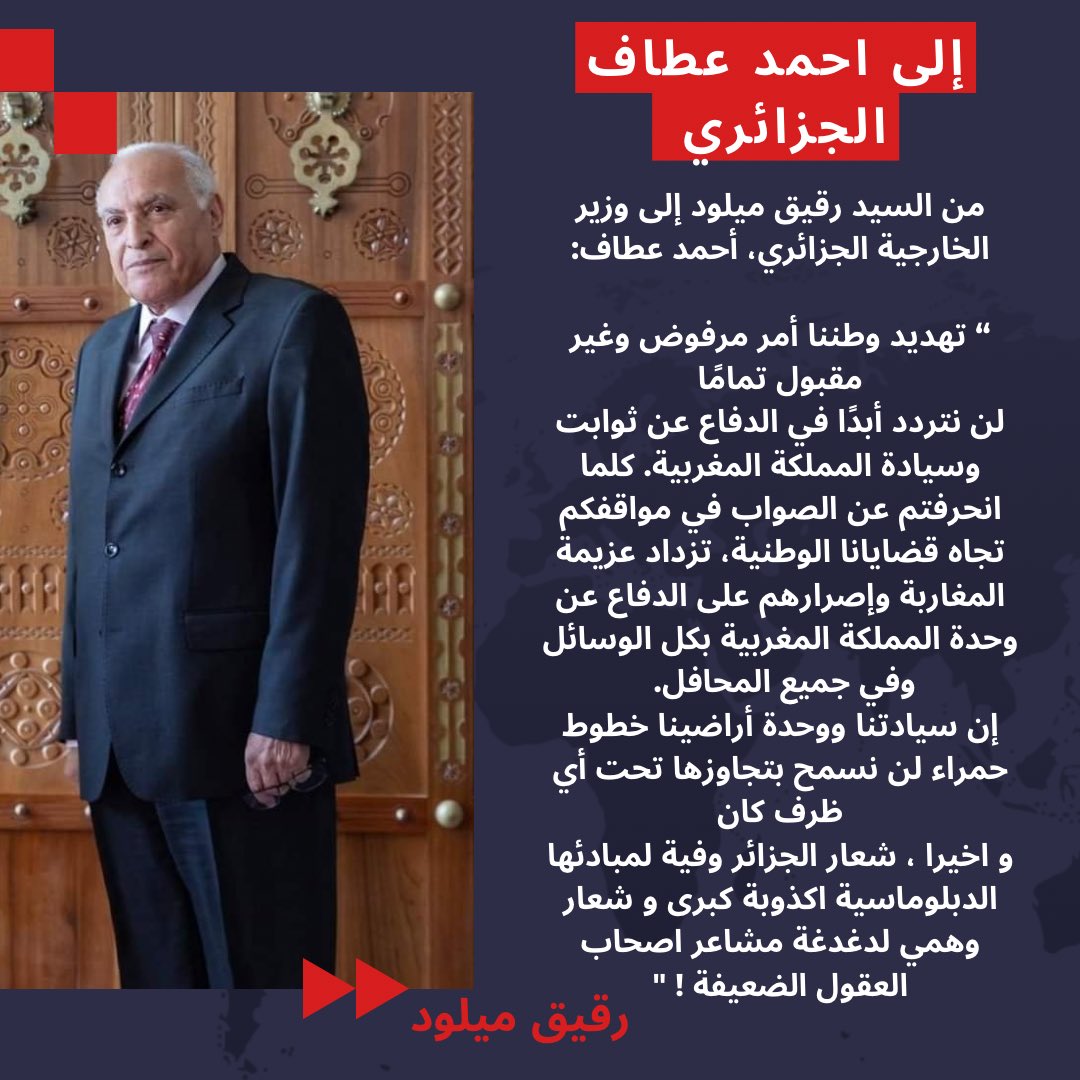 إلى وزير الخارجية الجزائري، أحمد عطاف: